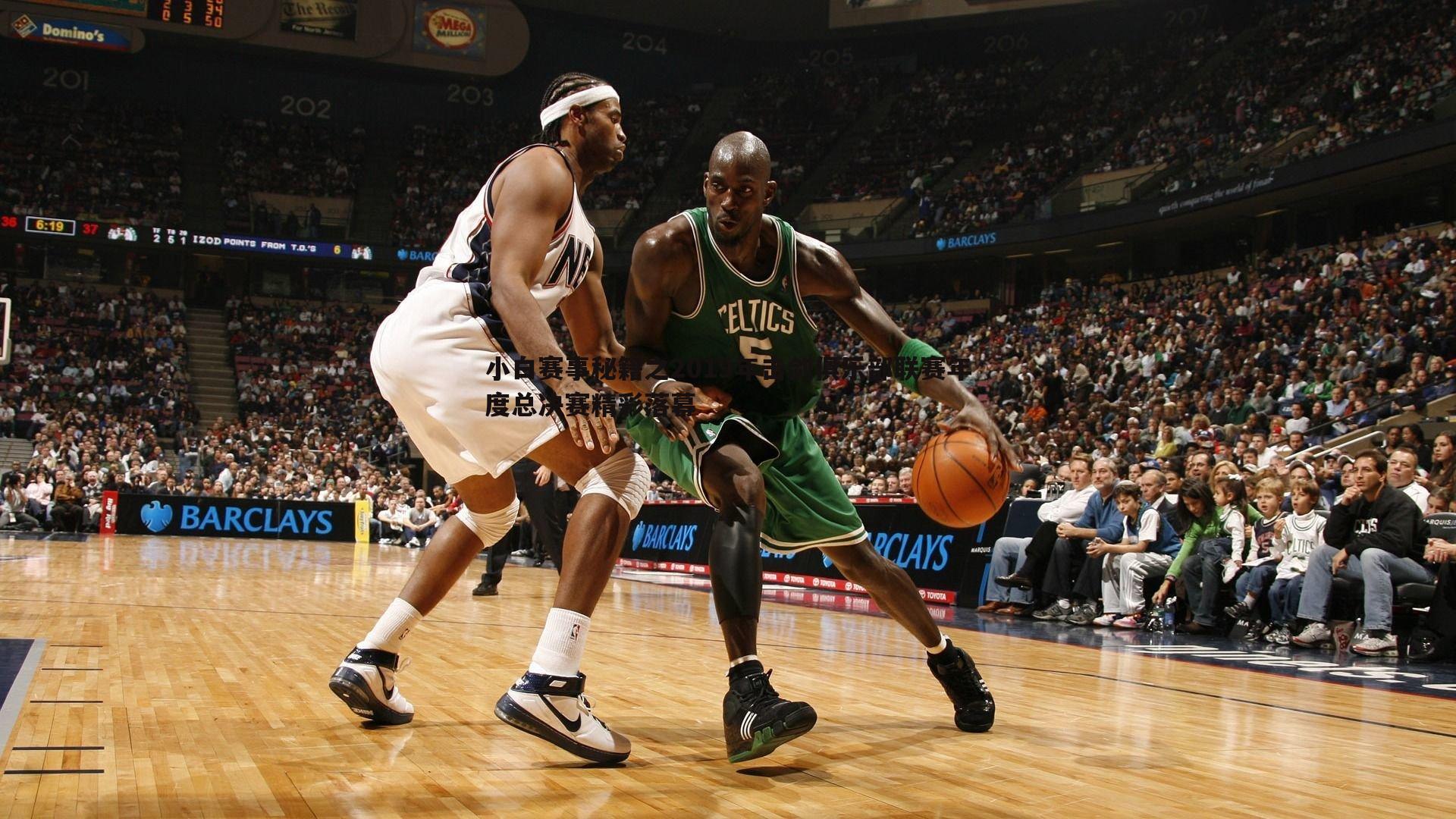 球友直播官网-小白赛事秘籍之2019年击剑俱乐部联赛年度总决赛精彩落幕