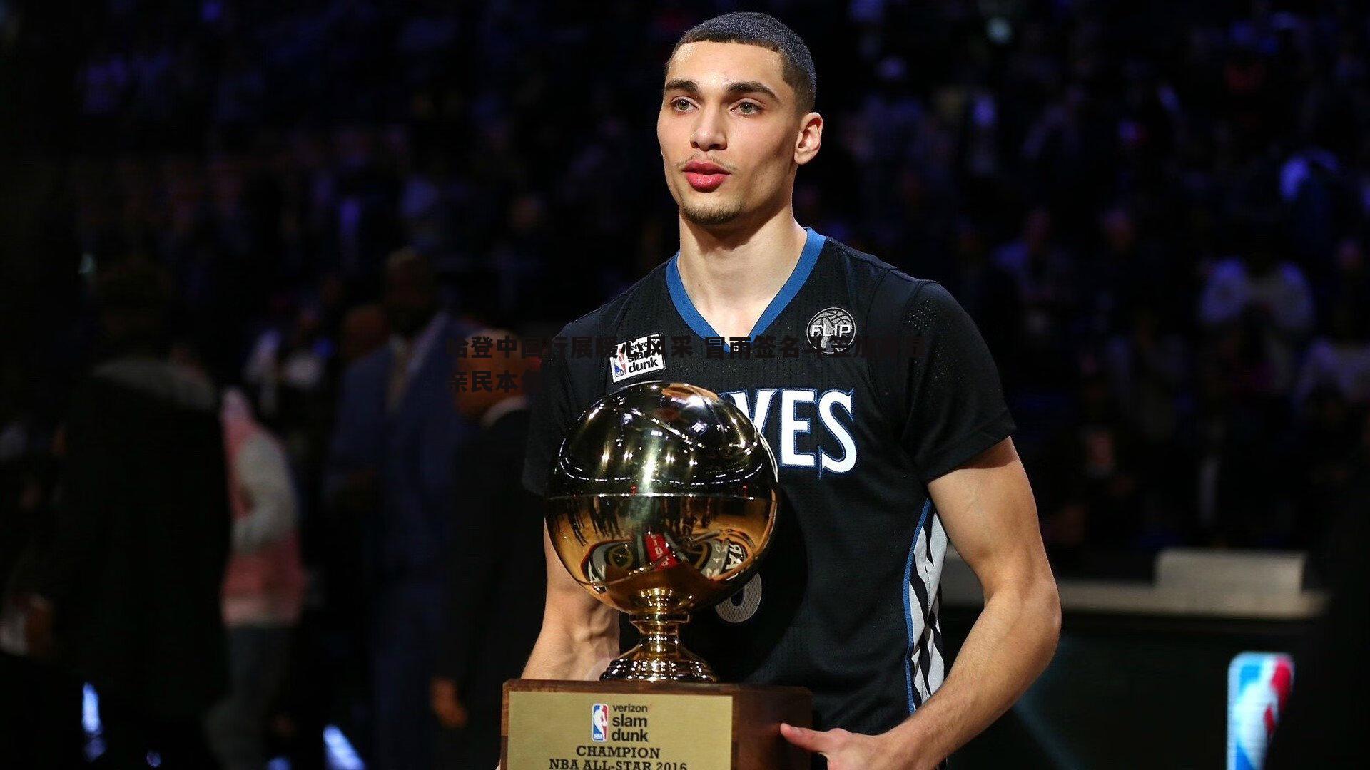 球友直播官网-哈登中国行展暖心风采 冒雨签名斗笠加身显亲民本色